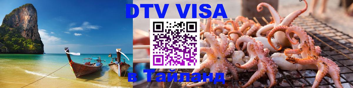 Стоимость и условия DTV визы — оформление в Таиланд под ключ - Мехико  21.11.2025 